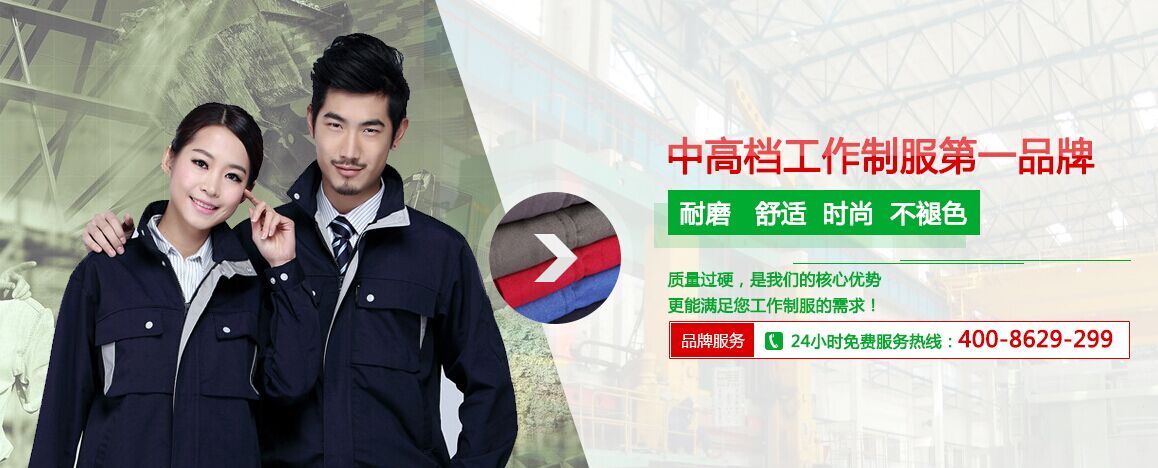 東莞工作服，定做生產廠家