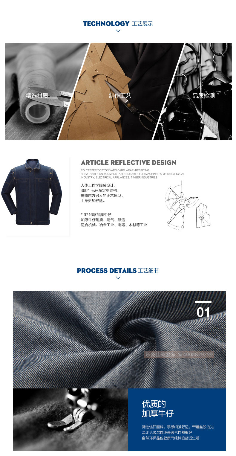 加厚牛仔工裝細節(jié)展示
