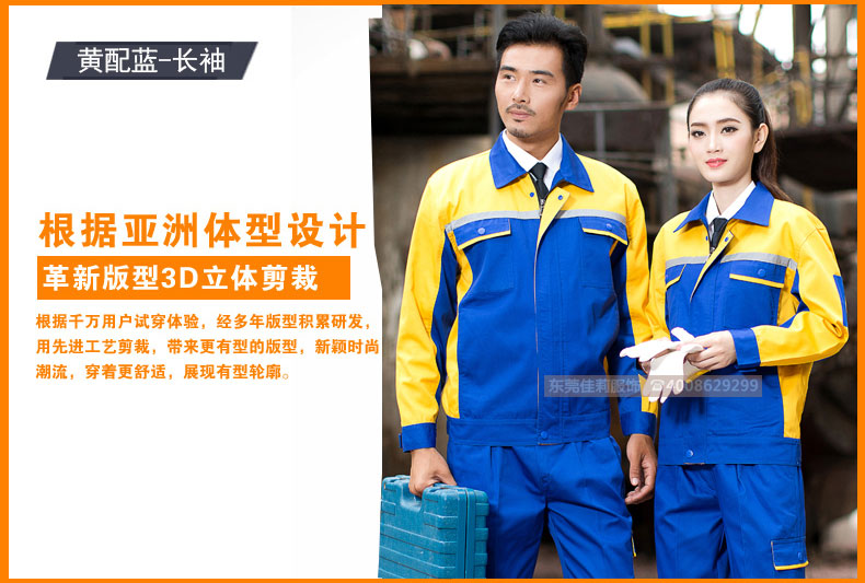 黃配藍(lán) 根據(jù)亞洲體型設(shè)計(jì)