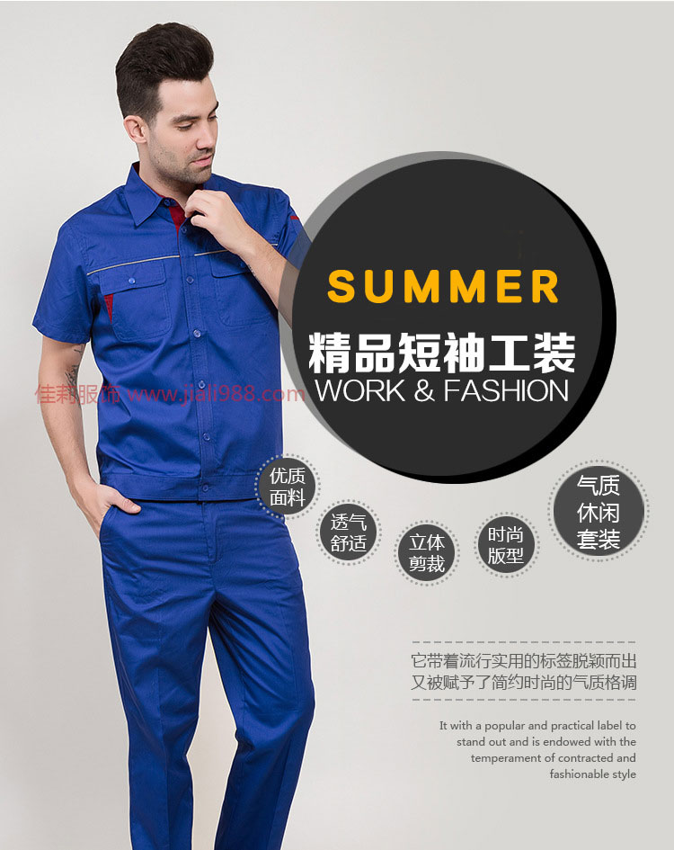 精品短袖工裝